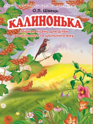 cover image of Калинонька